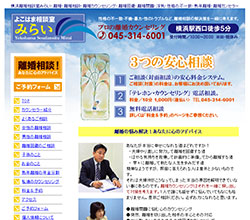 横浜離婚相談室みらい様 横浜離婚相談室みらい様