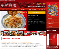華都飯店様 華都飯店様