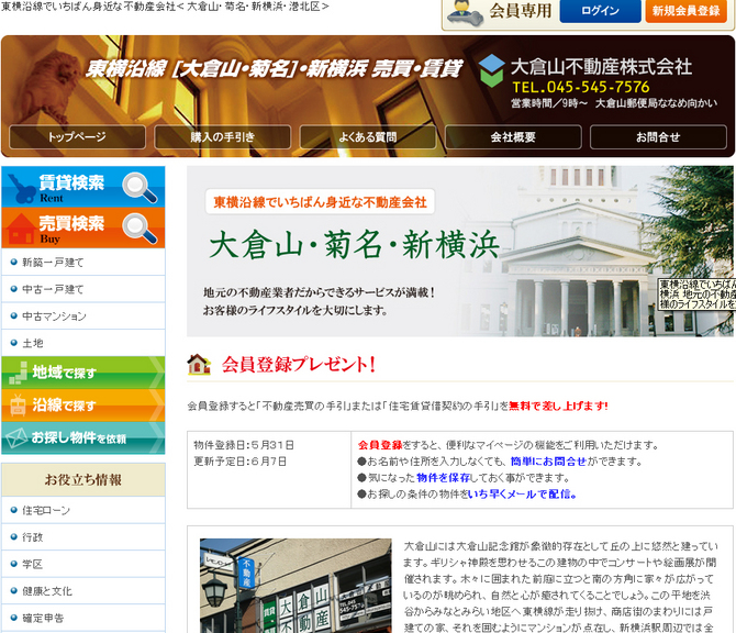 大倉山不動産 大倉山不動産