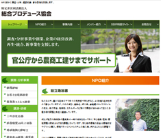 特定非営利活動法人総合プロデュース協会 特定非営利活動法人総合プロデュース協会