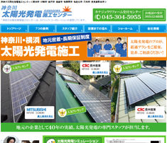 神奈川太陽光発電施工センターのホームページ 神奈川太陽光発電施工センターのホームページ