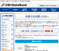 弁護士DataBank 弁護士DataBank