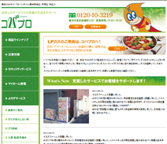 コバプロのホームページ コバプロのホームページ
