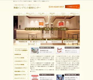 無痛インプラント銀座センター 無痛インプラント銀座センター