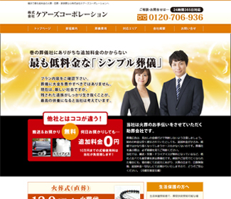 株式会社ケアーズコーポレーション 株式会社ケアーズコーポレーション