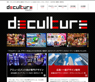 デカルチャー デカルチャー