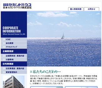 日本セカンドハウス株式会社様 日本セカンドハウス株式会社様