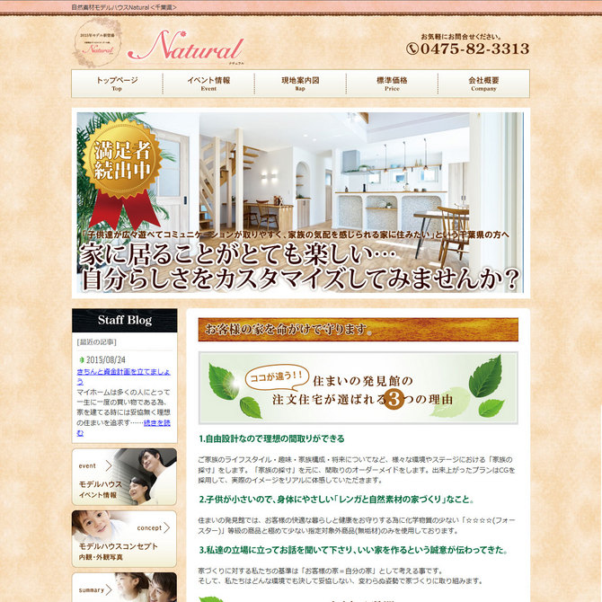 自然素材モデルハウスNatural 自然素材モデルハウスNatural