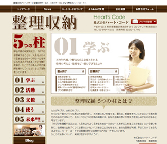 整理収納・家事代行サービスハートコードのホームページ 整理収納・家事代行サービスハートコードのホームページ