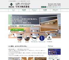 リオス株式会社のホームページ リオス株式会社のホームページ