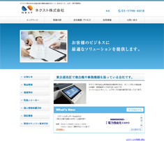 ネクスト株式会社のホームページ ネクスト株式会社のホームページ