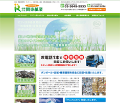 関東紙業のホームページ 関東紙業のホームページ