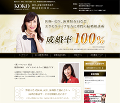 婚活KOKO・東京のホームページ 婚活KOKO・東京のホームページ
