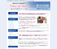 Voice of Heart〜心の声〜のホームページ Voice of Heart〜心の声〜のホームページ