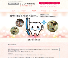 医療法人社団泉会ししくら歯科医院 医療法人社団泉会ししくら歯科医院