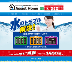 アシストホーム アシストホーム