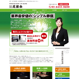 株式会社尽紫会 株式会社尽紫会