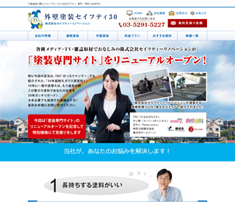外壁塗装セイフティ30 外壁塗装セイフティ30