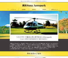 横浜SunyAeropark 横浜SunyAeropark