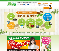 エコステーション エコステーション