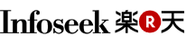 Infoseek 楽天 Infoseek 楽天