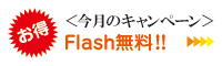 今月のキャンペーン 今月のキャンペーン