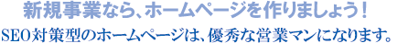 SEO対策キーワード「横浜」では、上位表示に最も自信があります。 SEO対策キーワード「横浜」では、上位表示に最も自信があります。
