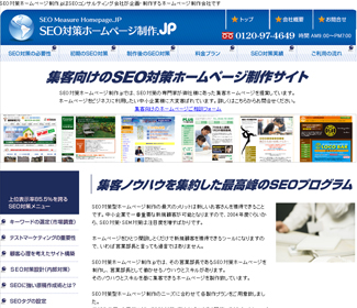 SEO対策ホームページ制作.jp を開設しました。 SEO対策ホームページ制作.jp を開設しました。