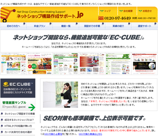ネットショップ構築作成サポート.jp ネットショップ構築作成サポート.jp