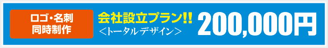会社設立プラン 会社設立プラン
