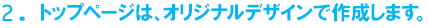 �g�b�v�y�[�W�́A�I���W�i���f�U�C���ō쐬���܂��B