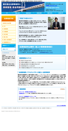 横浜港北法律事務所様 横浜港北法律事務所様
