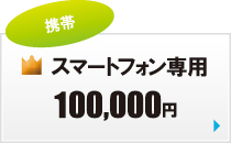 �X�}�[�g�t�H����p