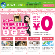 さくらサービス24 さくらサービス24