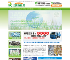 関東紙業のホームページ