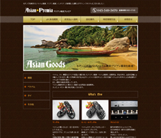 Asian★Premia　アジアン雑貨プレミアのホームページ