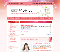 YUMI∞ヒーリングオフィスのホームページ