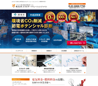 株式会社エネルギーソリューションジャパンのホームページ