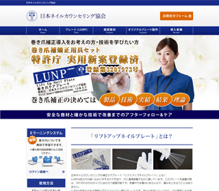 日本ネイルカウンセリング協会