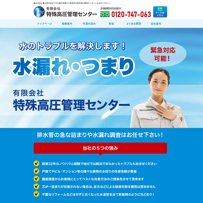 排水管の急な詰まりや水漏れ調査なら横浜の有限会社特殊高圧管理センター