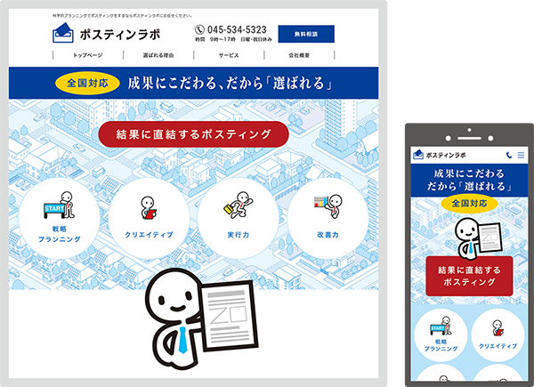 ポスティンラボ様