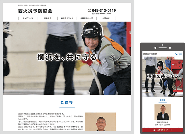 西火災予防協会様 西火災予防協会様